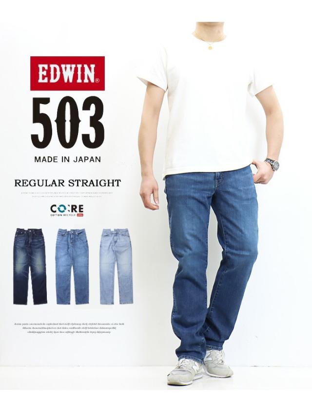 大きいサイズ EDWIN エドウィン 503 レギュラーストレート デニム ジーンズ 日本製 ストレッチ パンツ メンズ 送料無料 E50313_1