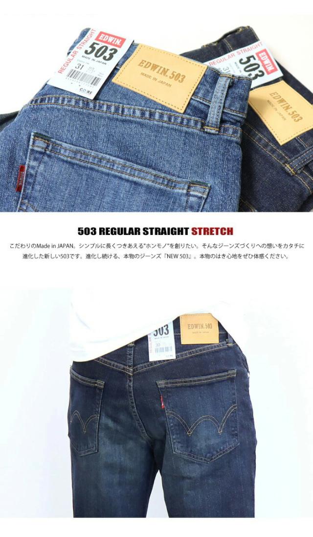 大きいサイズ EDWIN エドウィン 503 レギュラーストレート デニム ジーンズ 日本製 ストレッチ パンツ メンズ 送料無料 E50313_10