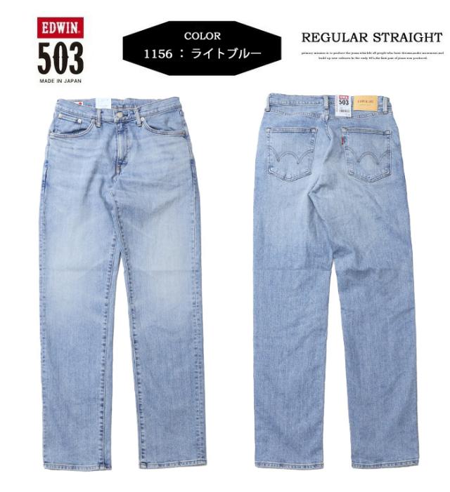大きいサイズ EDWIN エドウィン 503 レギュラーストレート デニム ジーンズ 日本製 ストレッチ パンツ メンズ 送料無料 E50313_8
