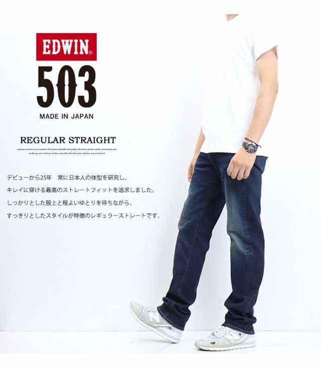 大きいサイズ EDWIN エドウィン 503 レギュラーストレート デニム