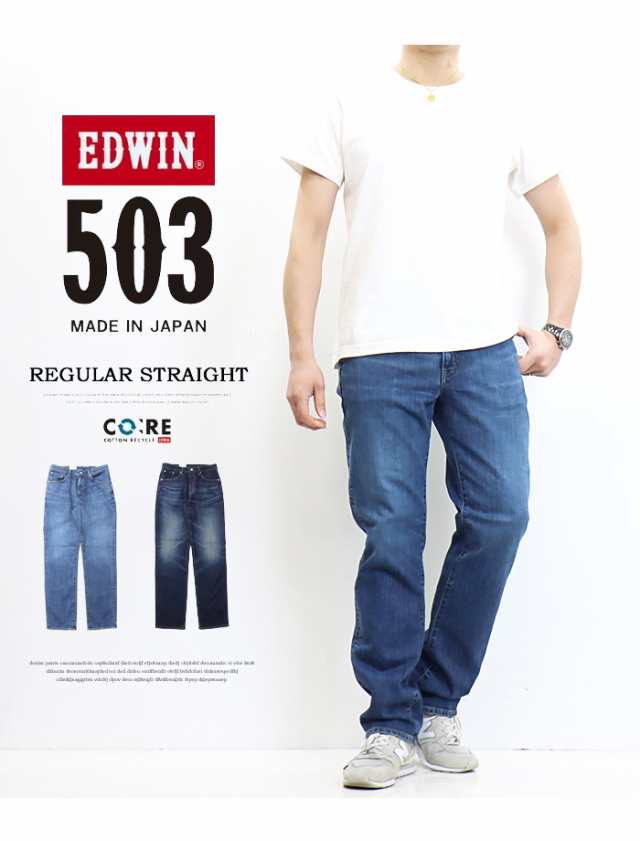 EDWIN 503 - デニム