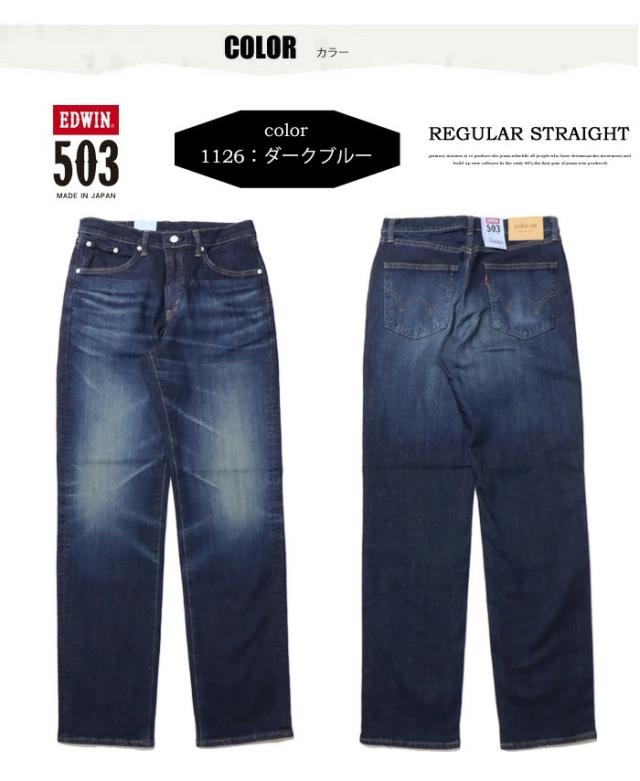 大きいサイズ EDWIN エドウィン 503 レギュラーストレート デニム ジーンズ 日本製 ストレッチ パンツ メンズ 送料無料 E50313_6