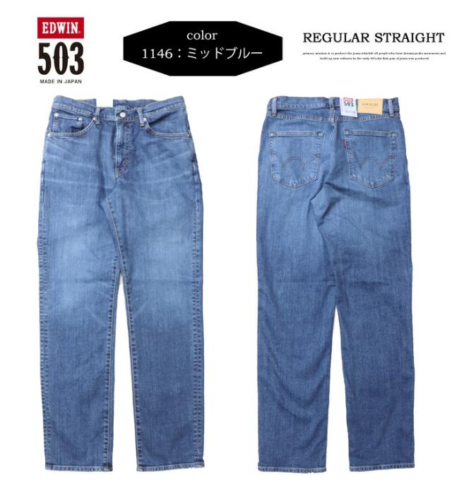 大きいサイズ EDWIN エドウィン 503 レギュラーストレート デニム ジーンズ 日本製 ストレッチ パンツ メンズ 送料無料 E50313_7