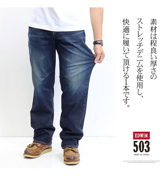 大きいサイズ EDWIN エドウィン 503 ルーズストレート デニム ジーンズ