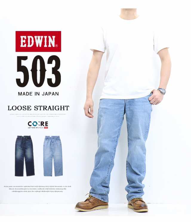 edwin 503 デニムパンツ