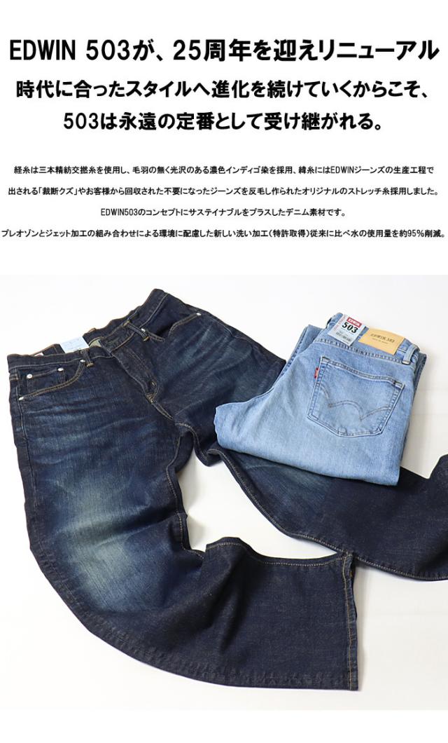 EDWIN エドウィン 503 ルーズストレート デニム ジーンズ 日本製 ストレッチ パンツ メンズ 送料無料 E50314_2
