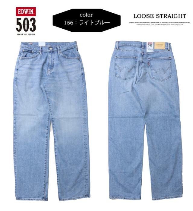 EDWIN エドウィン 503 ルーズストレート デニム ジーンズ 日本製 ストレッチ パンツ メンズ 送料無料 E50314_7