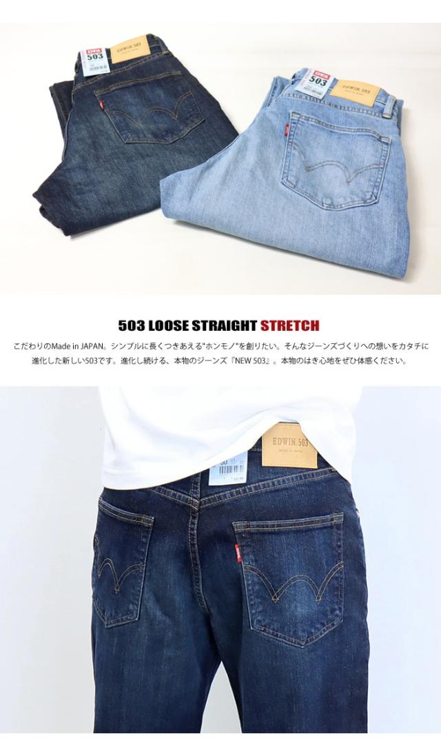 EDWIN エドウィン 503 ルーズストレート デニム ジーンズ 日本製 ストレッチ パンツ メンズ 送料無料 E50314_9