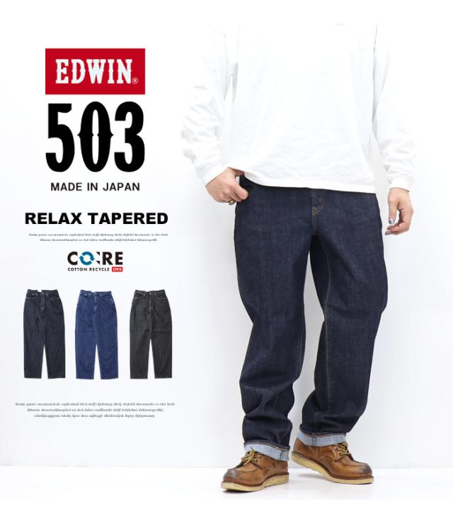 EDWIN エドウィン 503 リラックステーパード デニム ジーンズ E50334 定番 日本製 ルーズ ストレッチ パンツ メンズ 送料無料_1