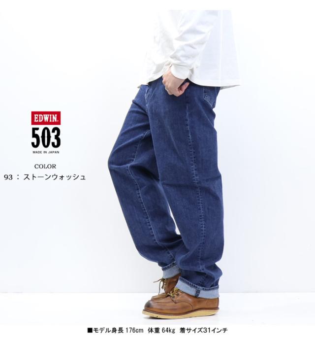 EDWIN エドウィン 503 リラックステーパード デニム ジーンズ E50334 定番 日本製 ルーズ ストレッチ パンツ メンズ 送料無料_10
