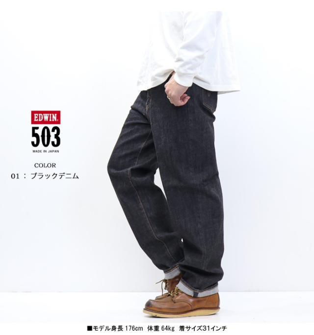 EDWIN エドウィン 503 リラックステーパード デニム ジーンズ E50334 定番 日本製 ルーズ ストレッチ パンツ メンズ 送料無料_12