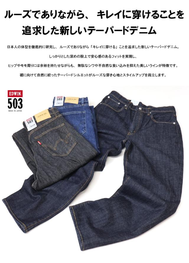 EDWIN エドウィン 503 リラックステーパード デニム ジーンズ E50334 定番 日本製 ルーズ ストレッチ パンツ メンズ 送料無料_2