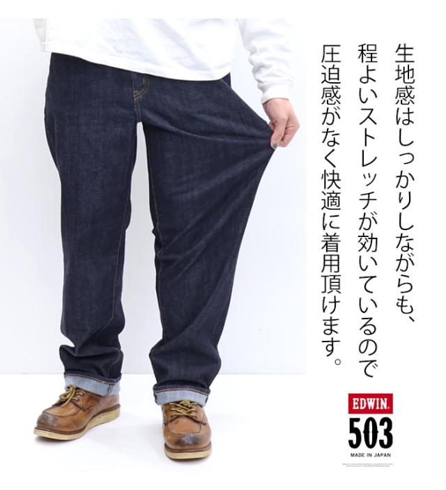 EDWIN エドウィン 503 リラックステーパード デニム ジーンズ E50334 定番 日本製 ルーズ ストレッチ パンツ メンズ 送料無料_3
