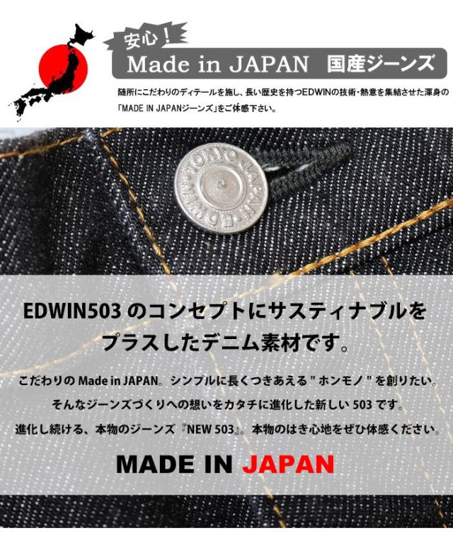 EDWIN エドウィン 503 リラックステーパード デニム ジーンズ E50334 定番 日本製 ルーズ ストレッチ パンツ メンズ 送料無料_4