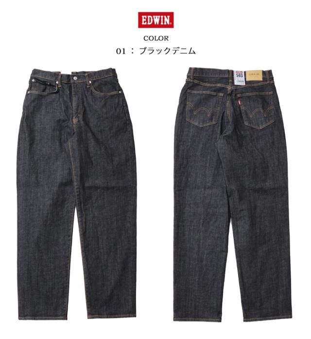 EDWIN エドウィン 503 リラックステーパード デニム ジーンズ E50334 定番 日本製 ルーズ ストレッチ パンツ メンズ 送料無料_6