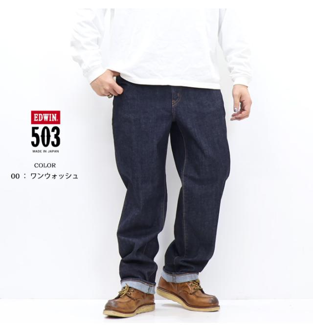 EDWIN エドウィン 503 リラックステーパード デニム ジーンズ E50334 定番 日本製 ルーズ ストレッチ パンツ メンズ 送料無料_7
