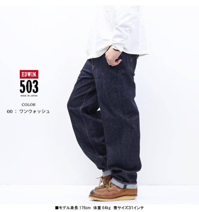 EDWIN エドウィン 503 リラックステーパード デニム ジーンズ E50334 定番 日本製 ルーズ ストレッチ パンツ メンズ 送料無料_8