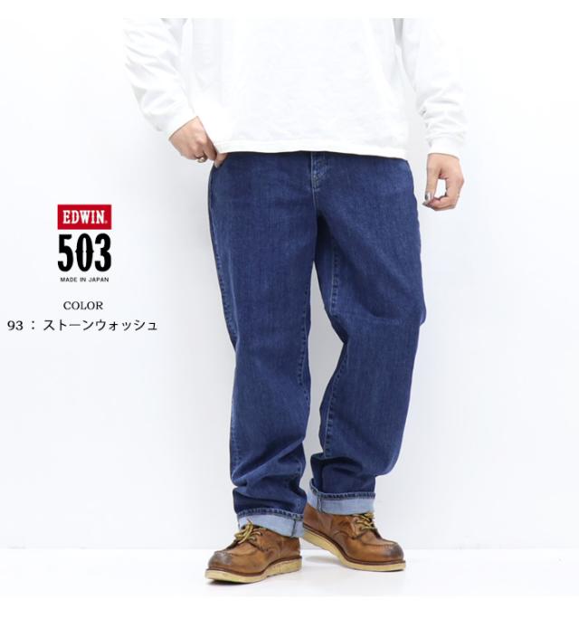 EDWIN エドウィン 503 リラックステーパード デニム ジーンズ E50334 定番 日本製 ルーズ ストレッチ パンツ メンズ 送料無料_9