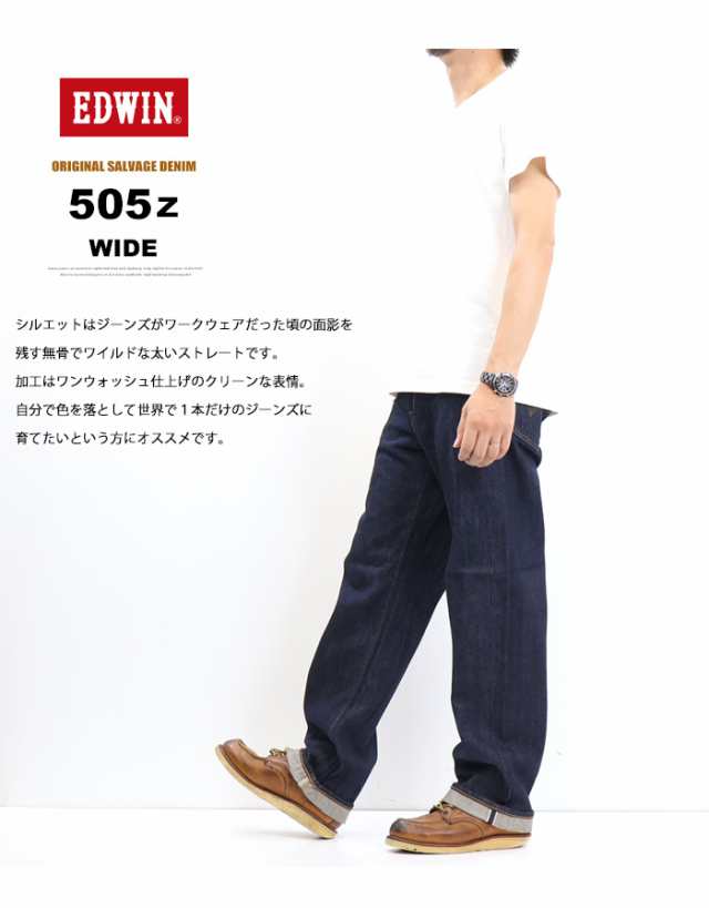 EDWIN エドウィン 505Z ワイドストレート デニム ジーンズ 日本製