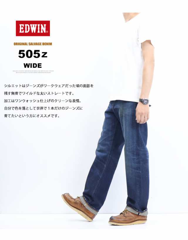 EDWIN エドウィン 505Z ワイドストレート デニム ジーンズ 日本製