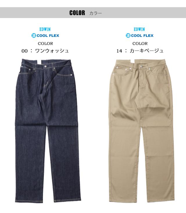 ゴールデンウィーク期間限定セール SALE EDWIN エドウィン COOL FLEX ECF03 二重織メッシュ構造 レギュラーストレート デニム ジーンズ 夏素材 パンツ メンズ ストレッチ クール 涼しいパンツ 送料無料_4