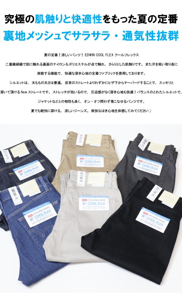 ゴールデンウィーク期間限定セール SALE EDWIN エドウィン COOL FLEX ECF03 二重織メッシュ構造 レギュラーストレート デニム ジーンズ 夏素材 パンツ メンズ ストレッチ クール 涼しいパンツ 送料無料_1
