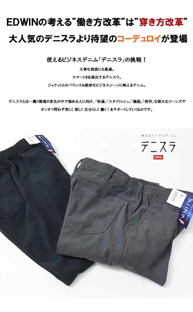 EDWIN エドウィン デニスラ スリムテーパード コーデュロイ