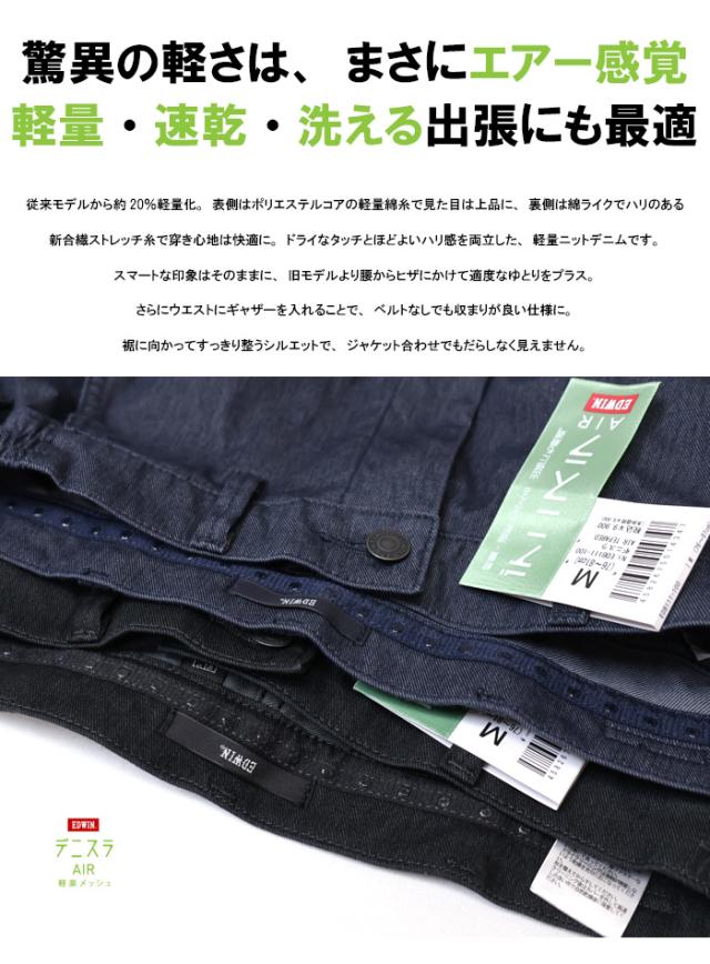 2026年春夏 EDWIN エドウィン デニスラAIR EDB111 スリムテーパード スラックス チノパンツ ストレッチ トラウザーパンツ メンズ 仕事着 ビジネスカジュアル 送料無料 デニスラエアー_2