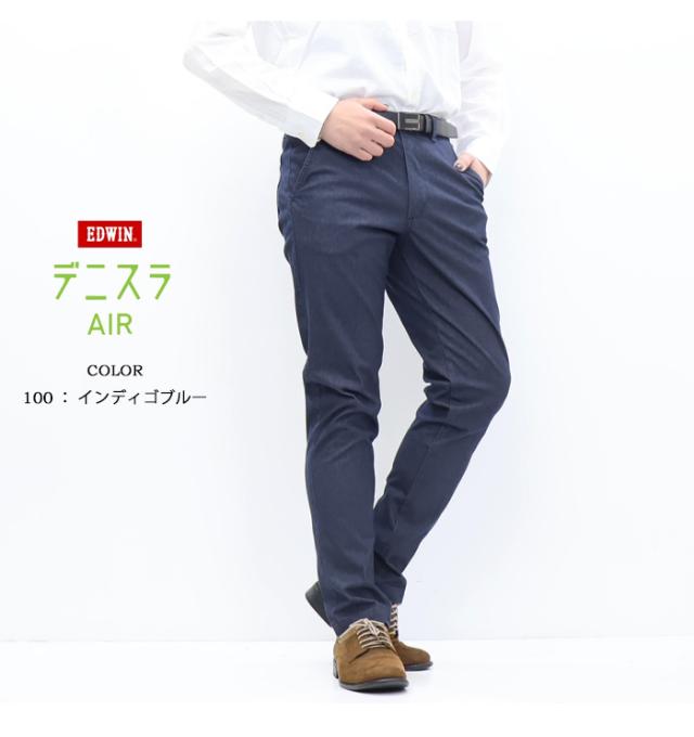 2026年春夏 EDWIN エドウィン デニスラAIR EDB111 スリムテーパード スラックス チノパンツ ストレッチ トラウザーパンツ メンズ 仕事着 ビジネスカジュアル 送料無料 デニスラエアー_5