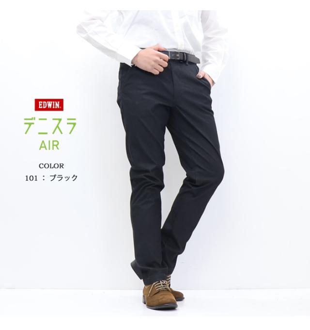 2026年春夏 EDWIN エドウィン デニスラAIR EDB111 スリムテーパード スラックス チノパンツ ストレッチ トラウザーパンツ メンズ 仕事着 ビジネスカジュアル 送料無料 デニスラエアー_8