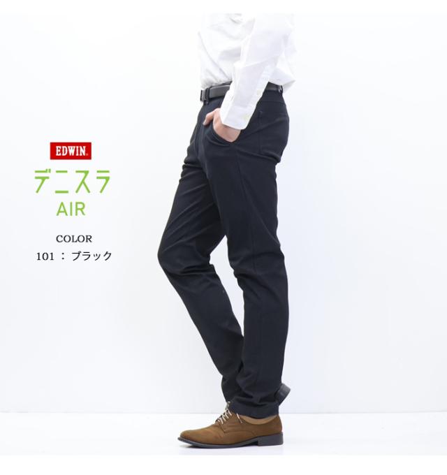 2026年春夏 EDWIN エドウィン デニスラAIR EDB111 スリムテーパード スラックス チノパンツ ストレッチ トラウザーパンツ メンズ 仕事着 ビジネスカジュアル 送料無料 デニスラエアー_9