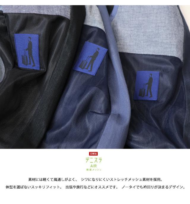 大きいサイズ EDWIN エドウィン デニスラAIR EDB83R テーラードジャケット ジャケット 羽織り スーツ 春 夏 メンズ 仕事着 ビジネスカジュアル デニスラエアー ブレザー 送料無料_9