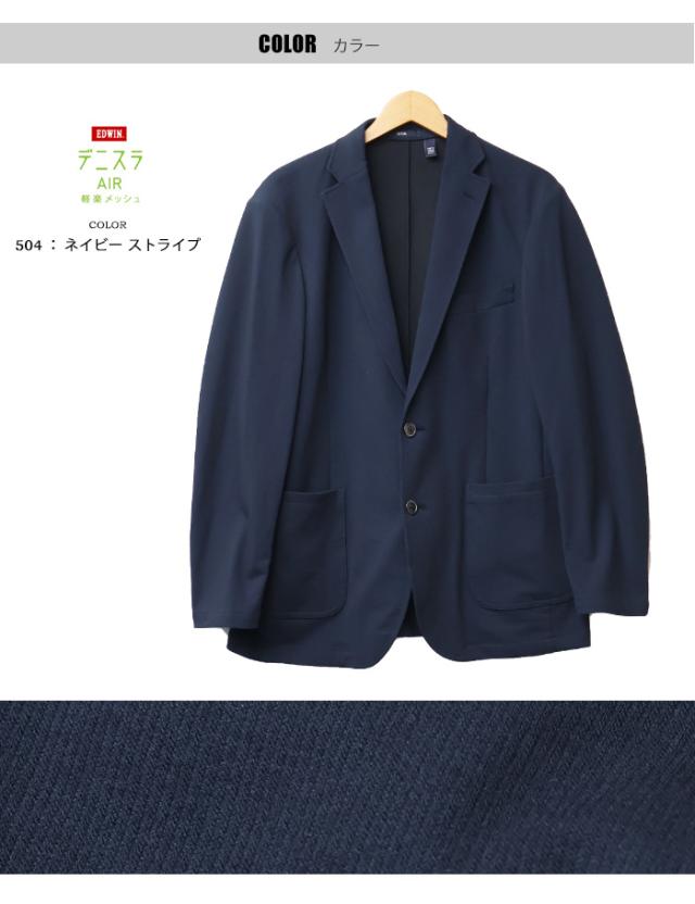 EDWIN エドウィン デニスラAIR EDB803 テーラードジャケット 羽織り スーツ メンズ 仕事着 ビジネスカジュアル デニスラエアー ブレザー 送料無料_3