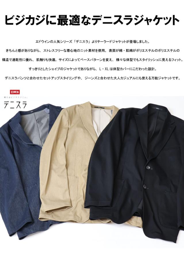 EDWIN エドウィン デニスラ テーラードジャケット 羽織り スーツ メンズ 仕事着 ビジネスカジュアル 送料無料 EDB804_2