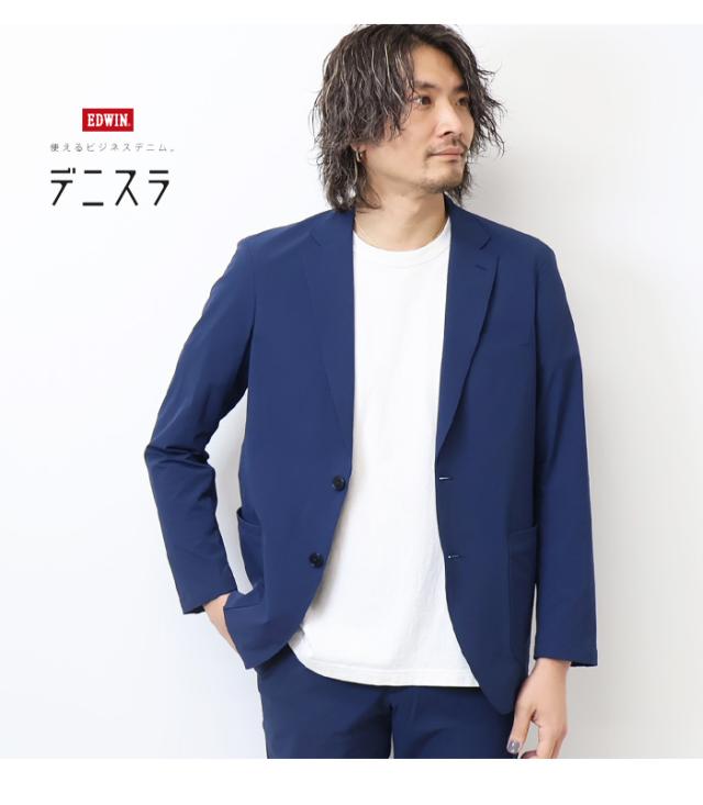 EDWIN エドウィン デニスラ 春夏 ルーミー テーラードジャケット 羽織り スーツ メンズ 仕事着 ビジネスカジュアル 送料無料 EDB810_10