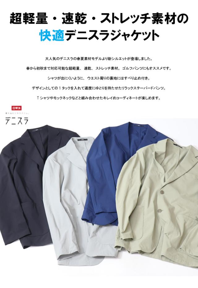 EDWIN エドウィン デニスラ 春夏 ルーミー テーラードジャケット