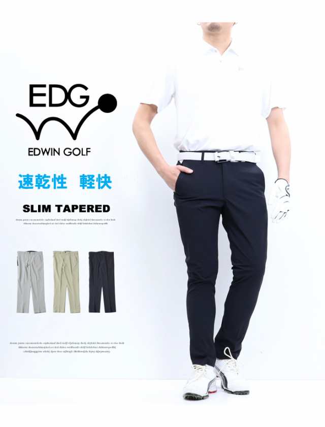 EDWIN GOLF エドウィンゴルフ スリムテーパード 春夏 ストレッチ 超