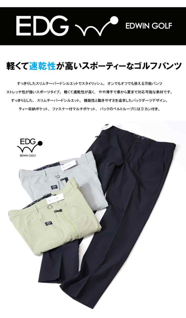 EDWIN GOLF エドウィンゴルフ スリムテーパード 春夏 ストレッチ 超