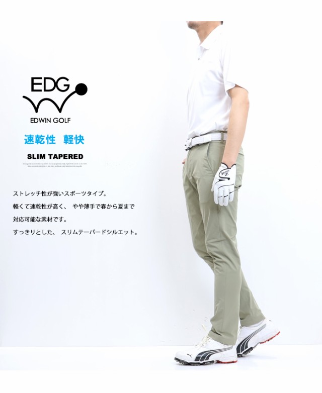 EDWIN GOLF エドウィンゴルフ スリムテーパード 春夏 ストレッチ 超