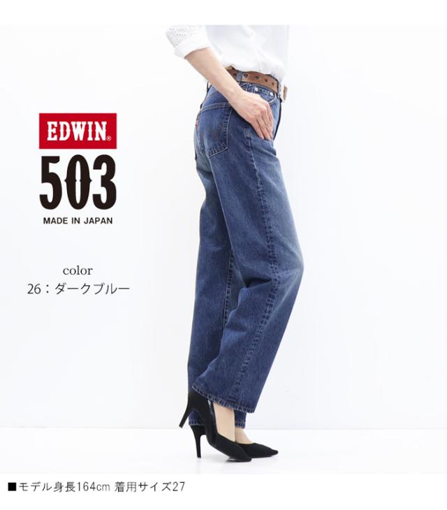 EDWIN エドウィン 503 レディース ストレート デニム ジーンズ パンツ 定番 日本製 送料無料 EL5033_10