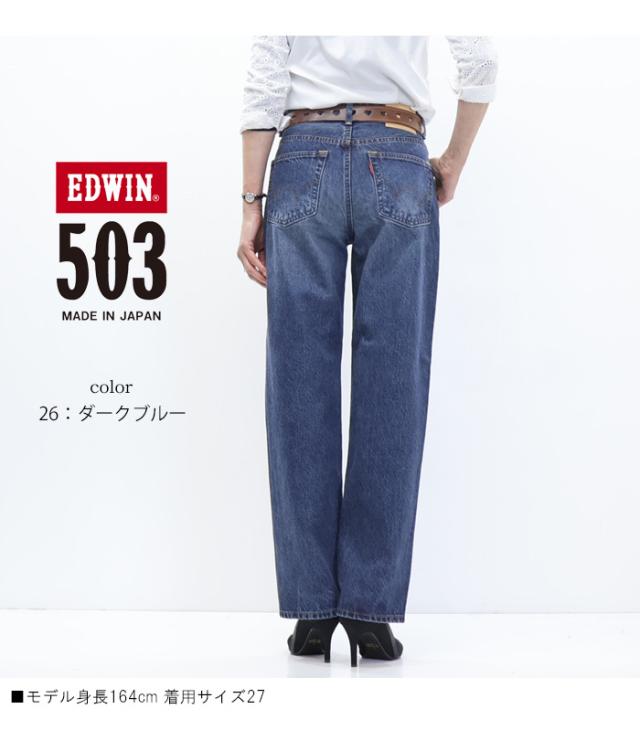 EDWIN エドウィン 503 レディース ストレート デニム ジーンズ パンツ 定番 日本製 送料無料 EL5033_11