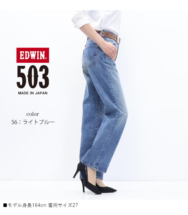 EDWIN エドウィン 503 レディース ストレート デニム ジーンズ パンツ 定番 日本製 送料無料 EL5033_13