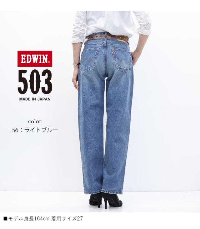 EDWIN エドウィン 503 レディース ストレート デニム ジーンズ パンツ 定番 日本製 送料無料 EL5033_14