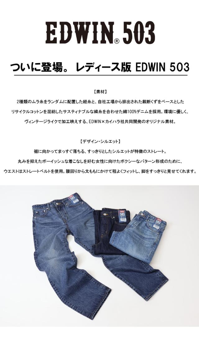 EDWIN エドウィン 503 レディース ストレート デニム ジーンズ パンツ 定番 日本製 送料無料 EL5033_1