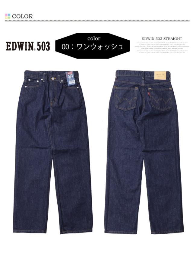 EDWIN エドウィン 503 レディース ストレート デニム ジーンズ パンツ 定番 日本製 送料無料 EL5033_3