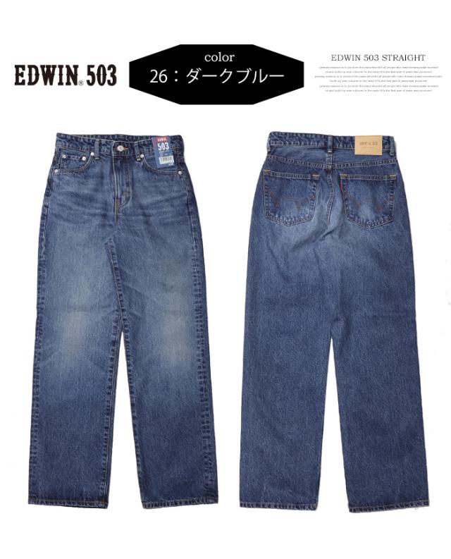 EDWIN エドウィン 503 レディース ストレート デニム ジーンズ パンツ 定番 日本製 送料無料 EL5033_4