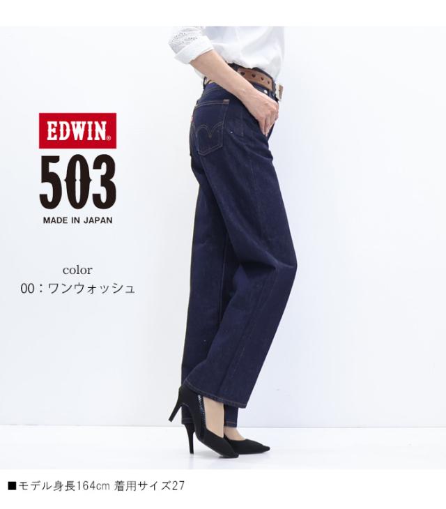 EDWIN エドウィン 503 レディース ストレート デニム ジーンズ パンツ 定番 日本製 送料無料 EL5033_7