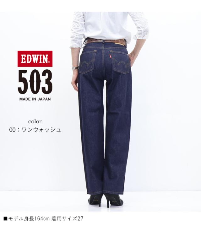 EDWIN エドウィン 503 レディース ストレート デニム ジーンズ パンツ 定番 日本製 送料無料 EL5033_8