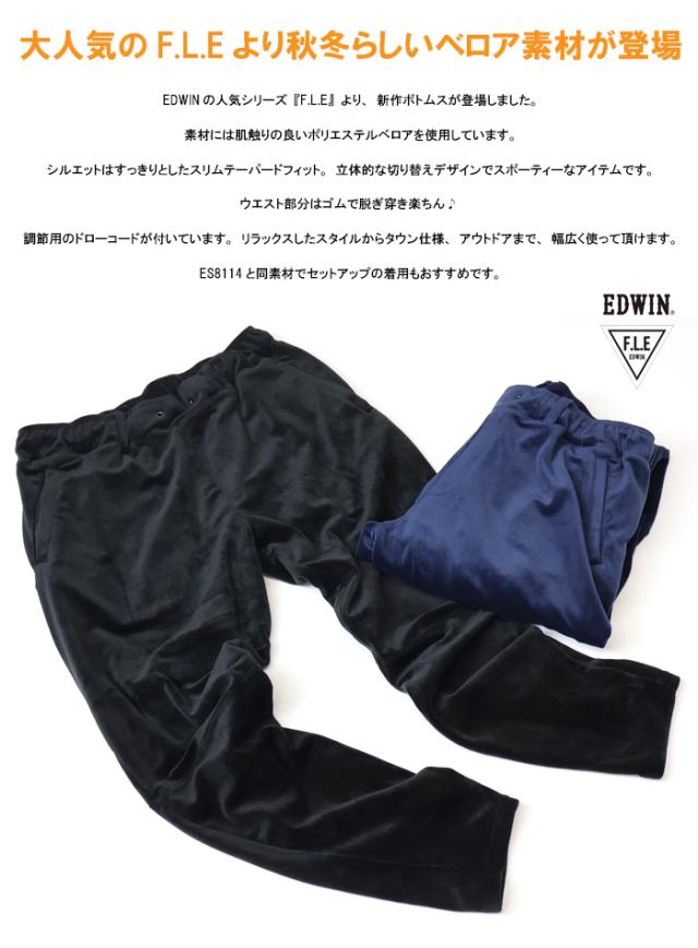 2025年秋冬 EDWIN エドウィン F.L.E ベロア ジョガーパンツ イージーパンツ 秋 冬 メンズ フリー FLE ストレッチ 送料無料 ES902_2