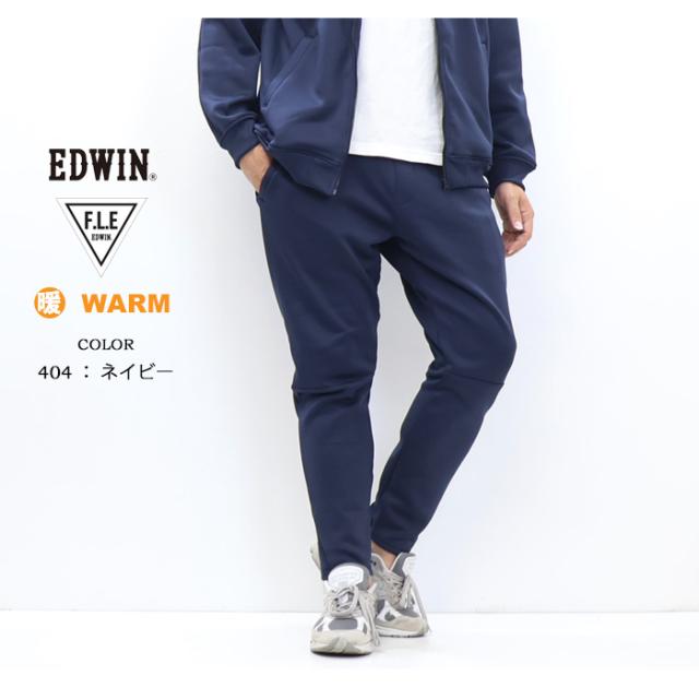 2025年秋冬 EDWIN エドウィン F.L.E 暖パン 裏シャギー ジョガーパンツ イージーパンツ 秋 冬 暖かいパンツ メンズ フリー FLE ストレッチ 送料無料 ES902_10